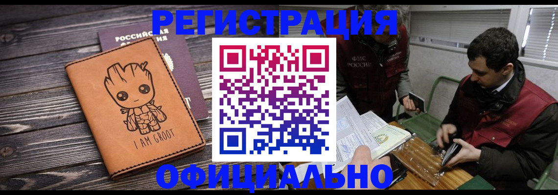 временная регистрация законно в Щёкино